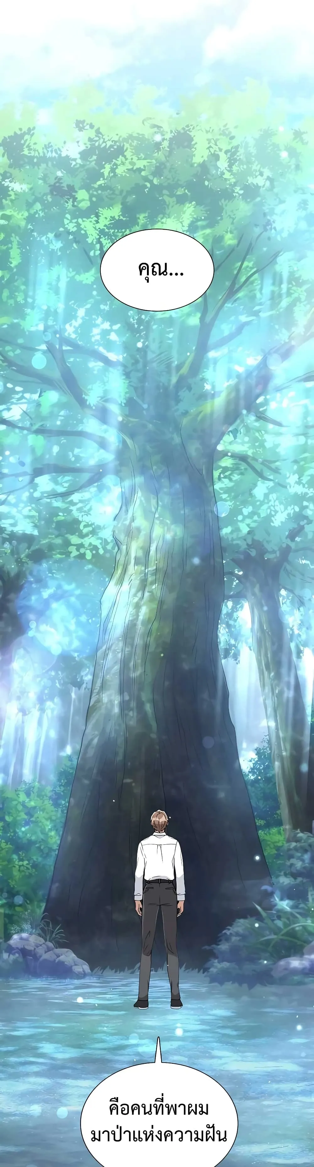 Hunter World’s Gardener ตอนที่ 12 หน้า 4