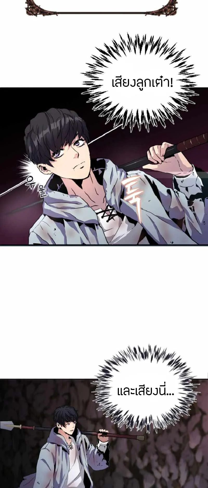 Overpowered Healer ตอนที่ 2 หน้า 52