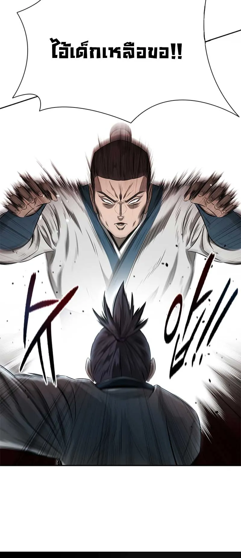 Moon Shadow Sword Emperor ตอนที่ 5 หน้า 11