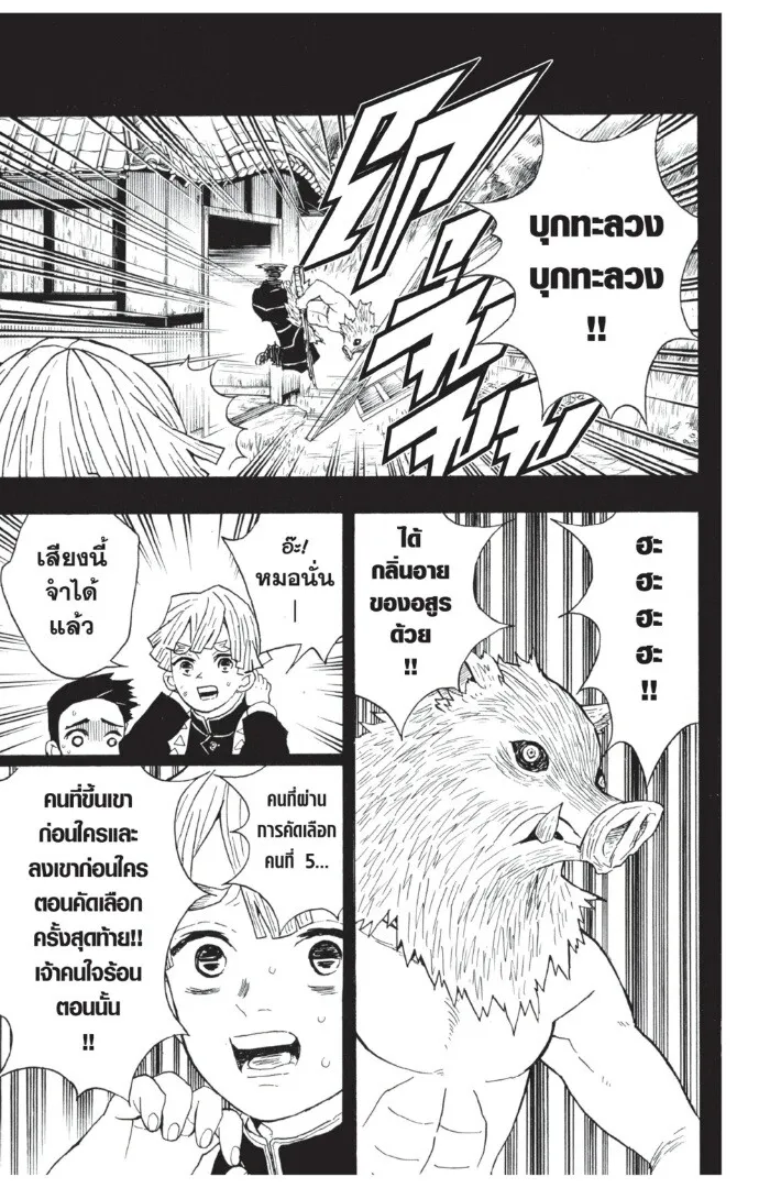 Kimetsu no yaiba ตอนที่ 26 หน้า 7