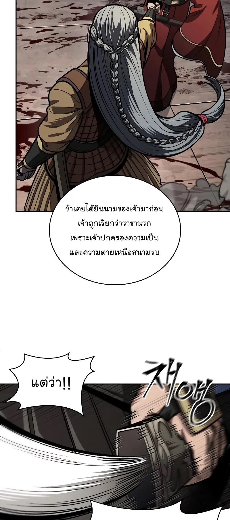 Nano Machine Chapter 215 หน้า 57