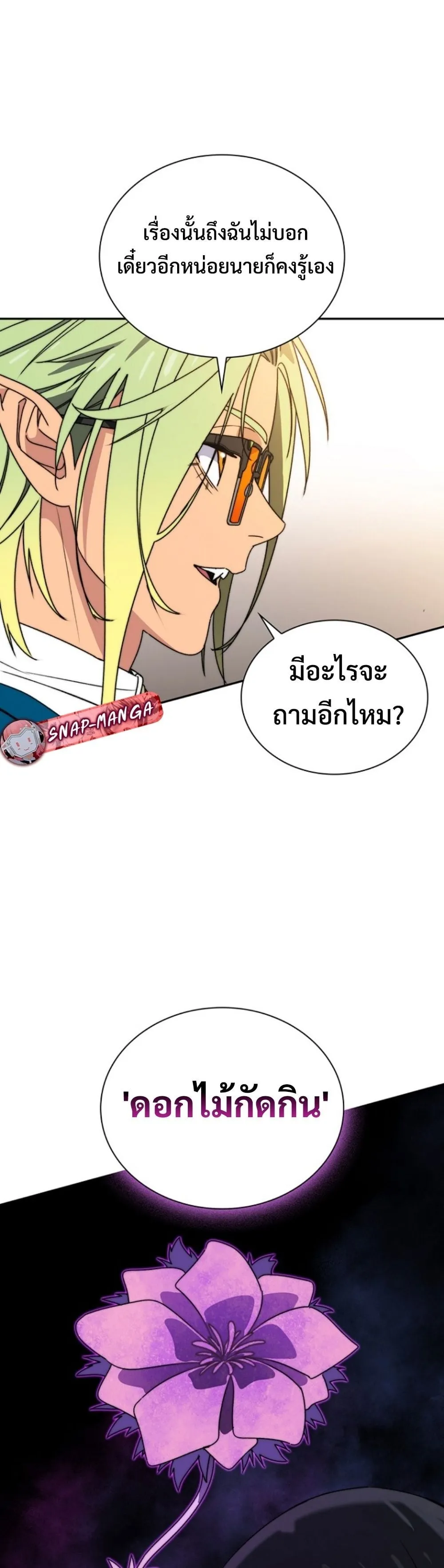 The 18-Year Old Demon King ตอนที่ 5 หน้า 22