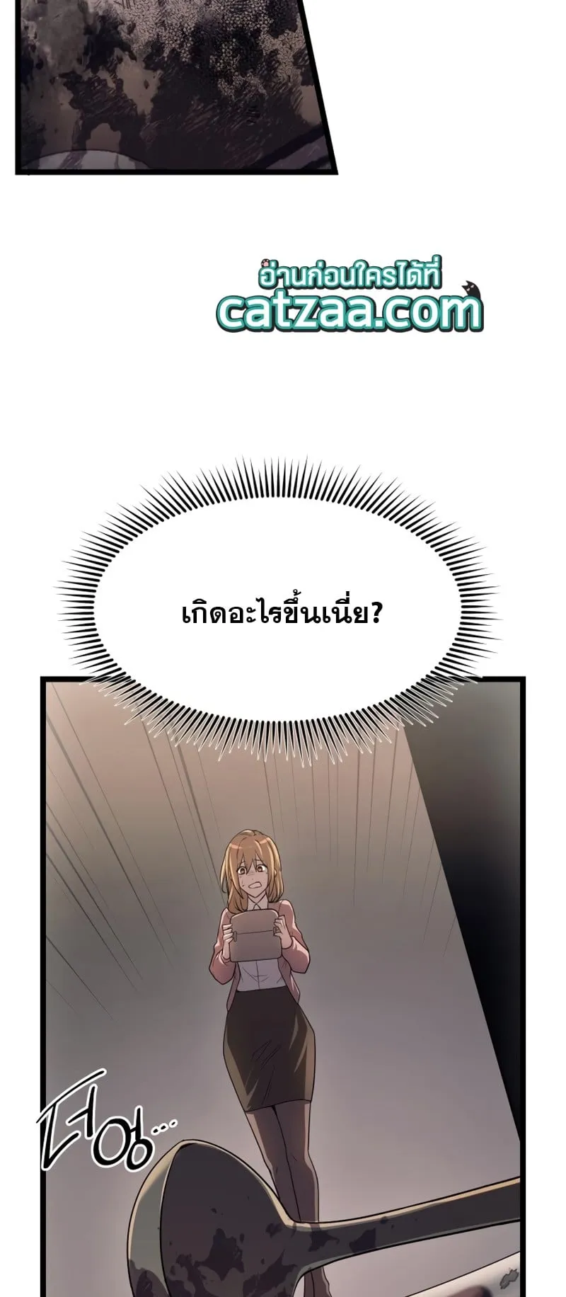 I Obtained a Mythic Item ตอนที่ 14 หน้า 30