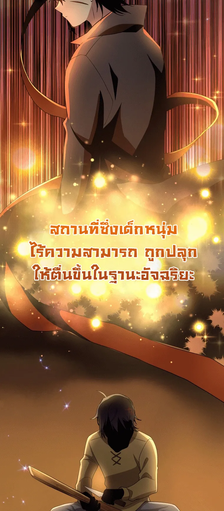 Heir of Mythical Heroes ตอนที่ 5 หน้า 55