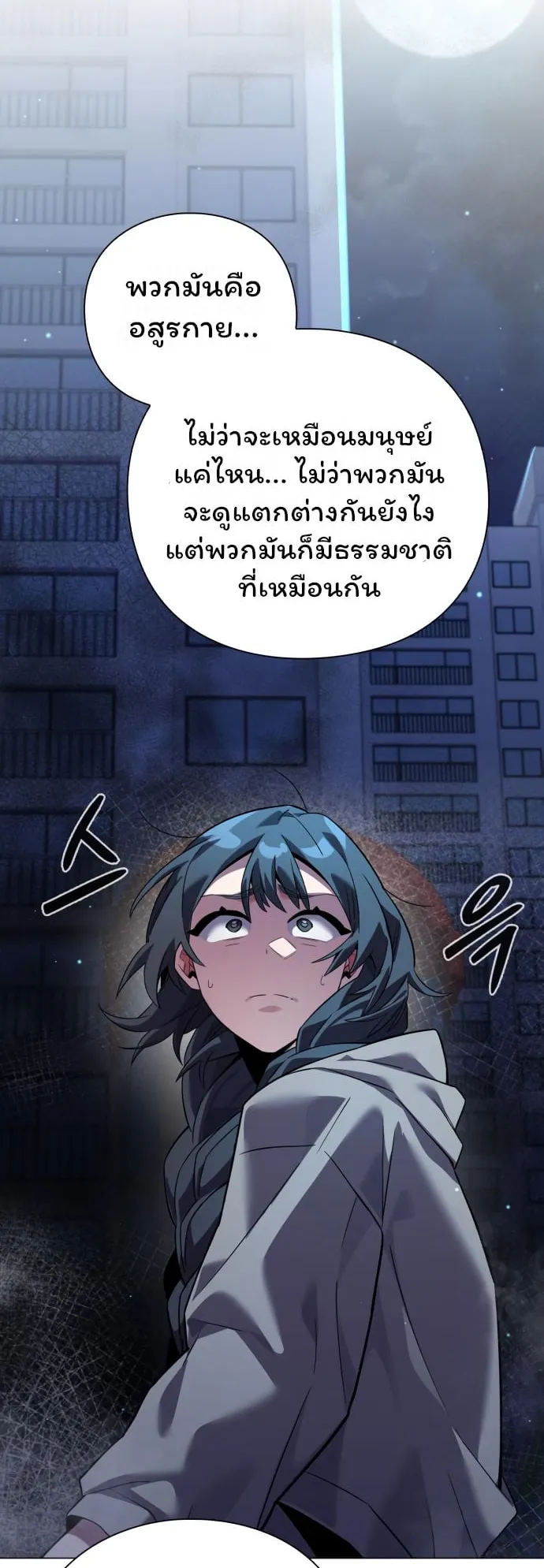 Night of the Ogre ตอนที่ 10 หน้า 29