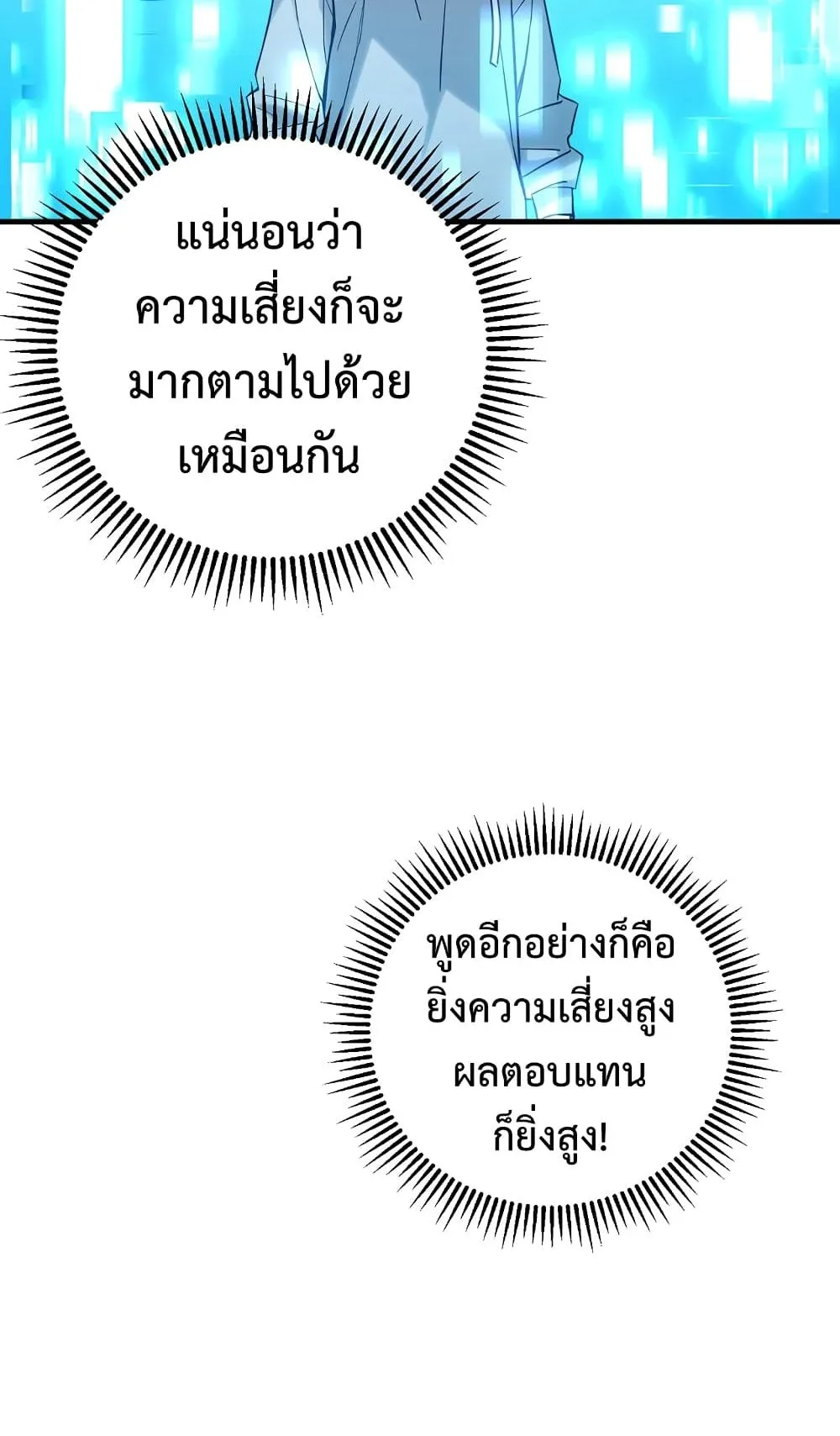 The Hero Returns ตอนที่ 3 หน้า 98