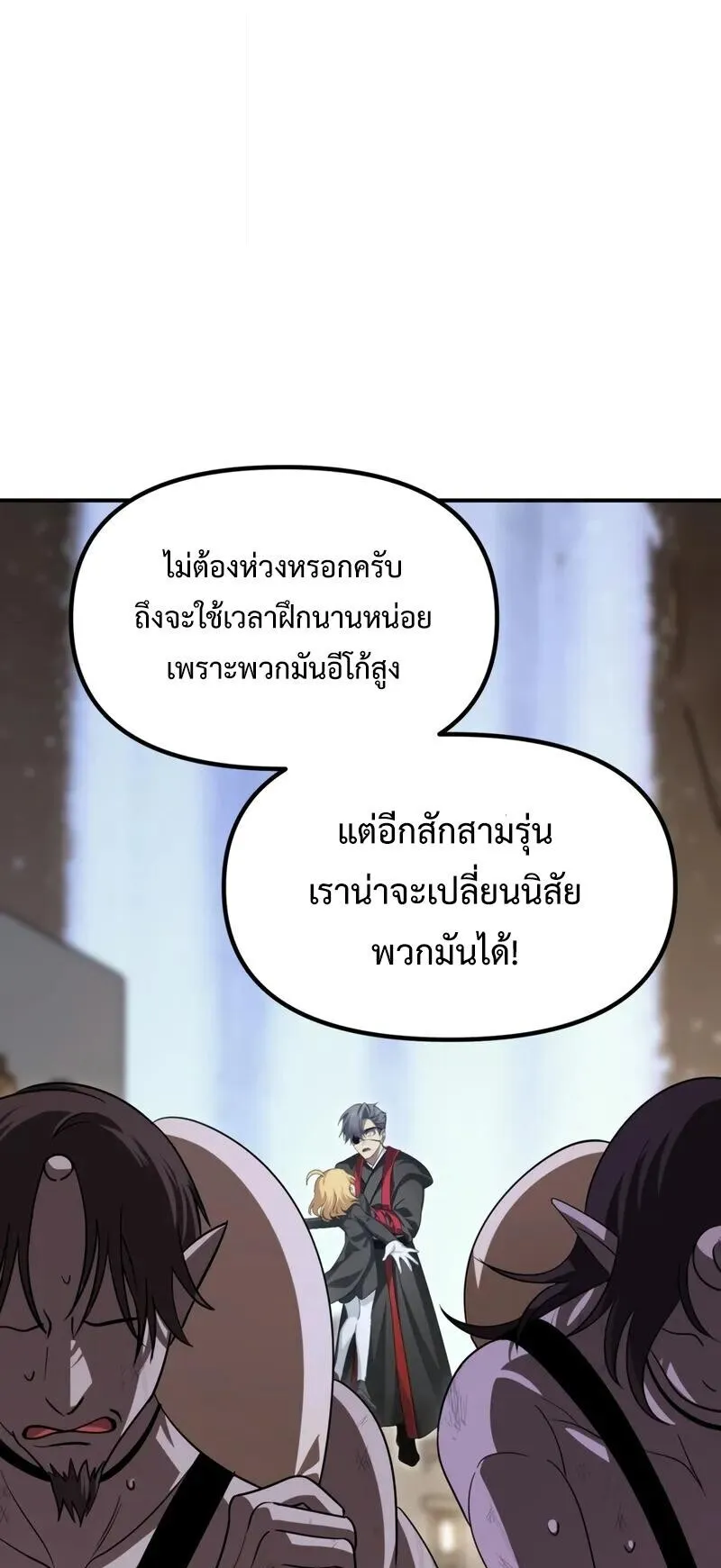 SSS-Class Suicide Hunter ตอนที่ 150 หน้า 57