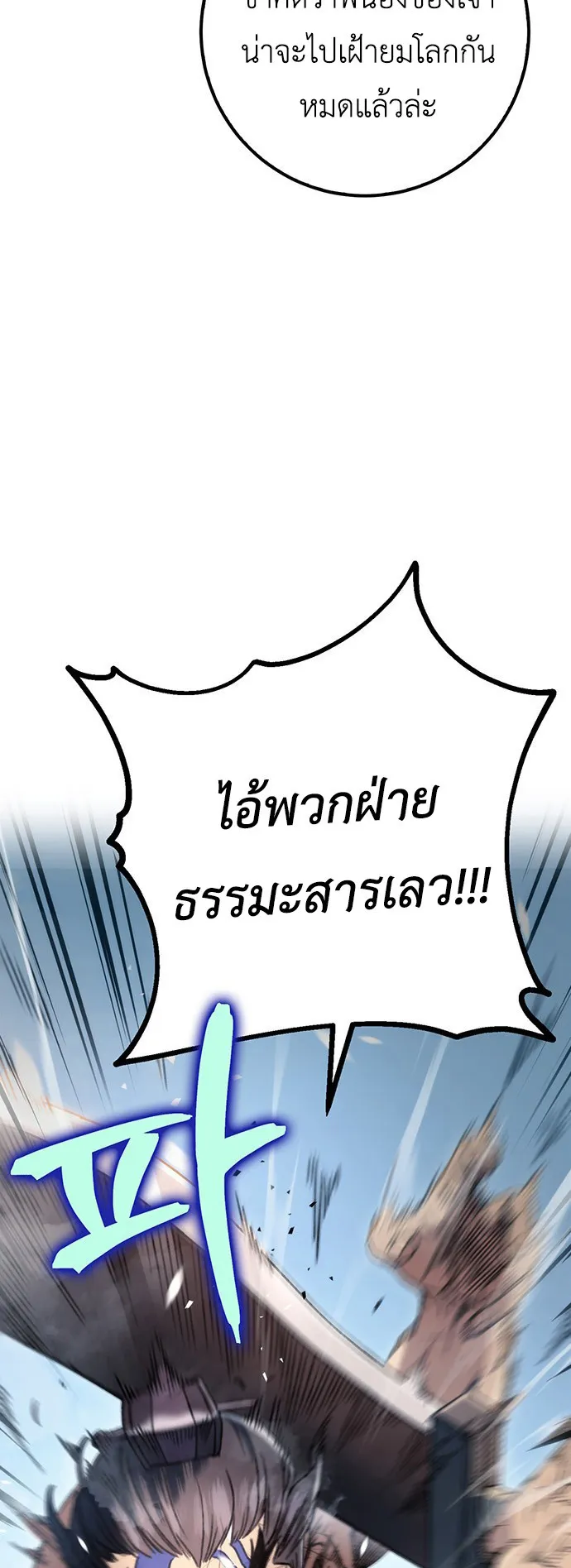 The Emperor Is Sword ตอนที่ 4 หน้า 25