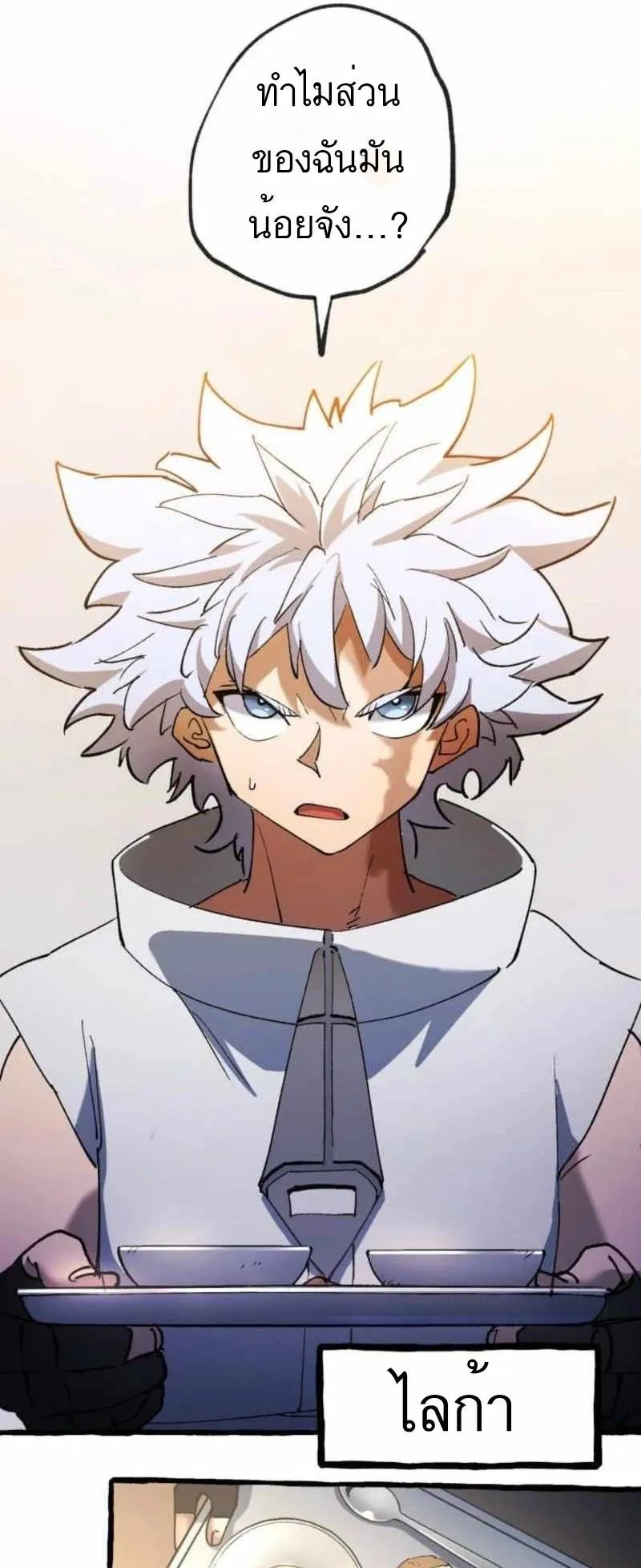 The Low-Level Knight, Unrivaled by Forbidden Flames ตอนที่ 1 หน้า 28