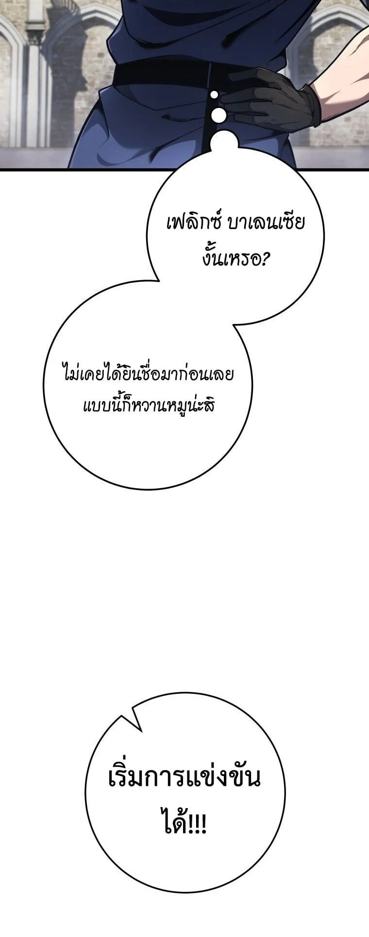 A Dragonslayer’s Peerless Regression ตอนที่ 92 หน้า 22