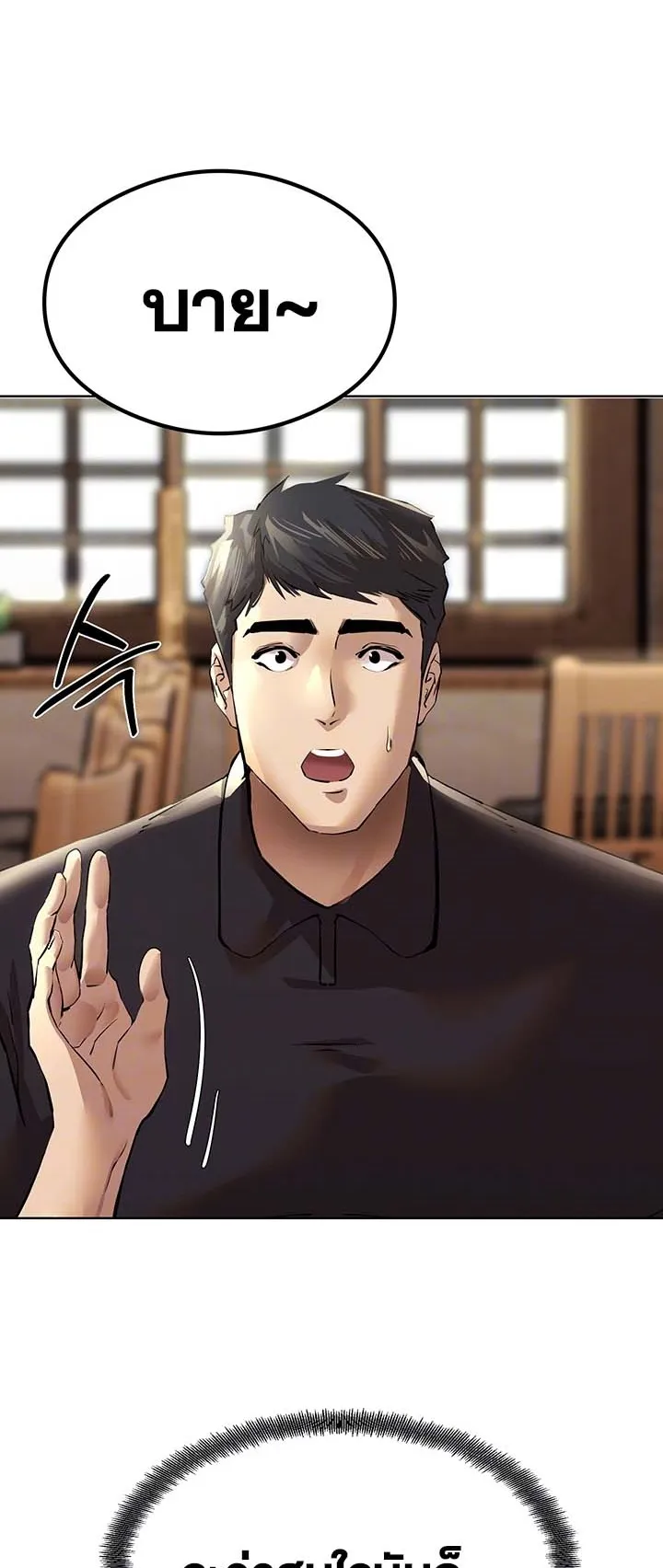 I Have To Sleep With A Stranger ตอนที่ 3 หน้า 12