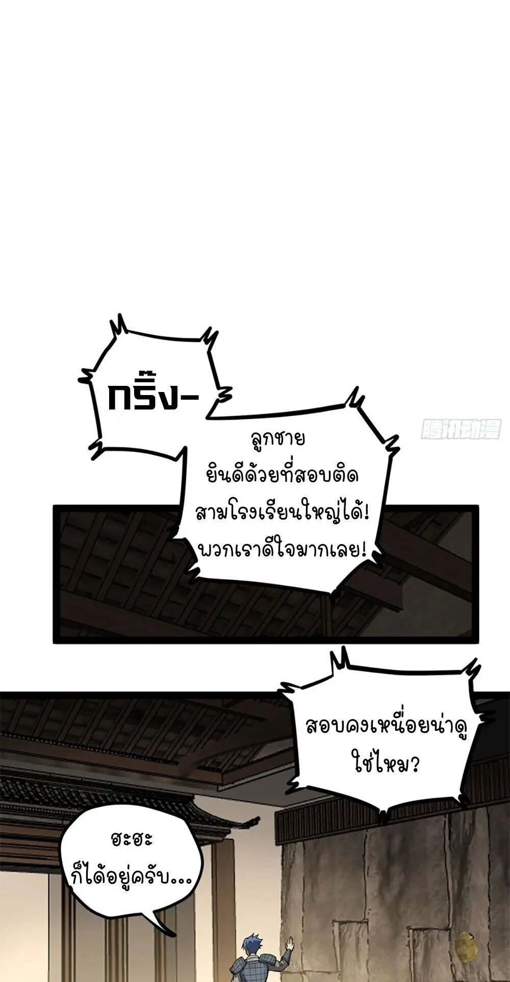 Gatekeeper of the Boundless Worlds ตอนที่ 131 หน้า 12