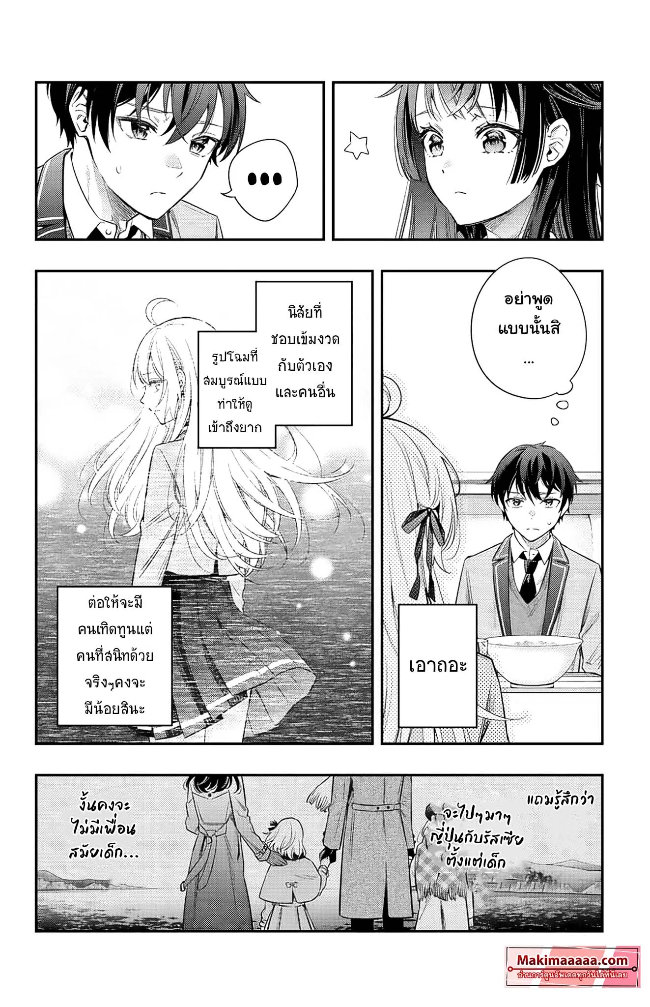 Tokidoki Bosotto Roshiago de Dereru Tonari no Alya-san ตอนที่ 4 หน้า 8