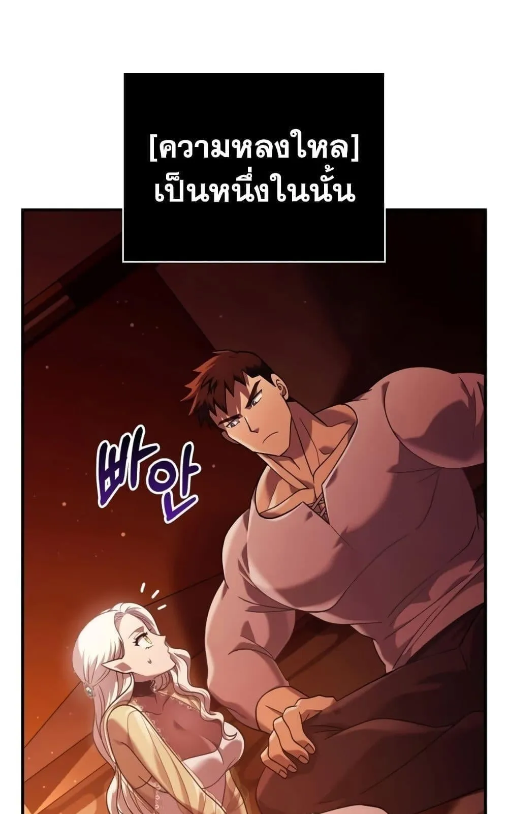 Surviving the Game as a Barbarian ตอนที่ 16 หน้า 25