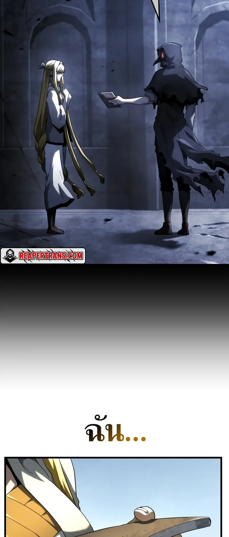 Revenge of the Iron-Blooded Sword Hound ตอนที่ 90 หน้า 69