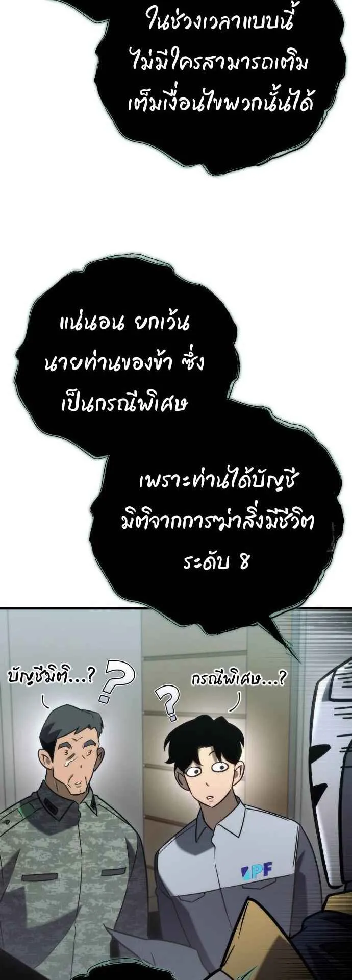 Hiding the logistics center in Apocalypse ตอนที่ 24 หน้า 85