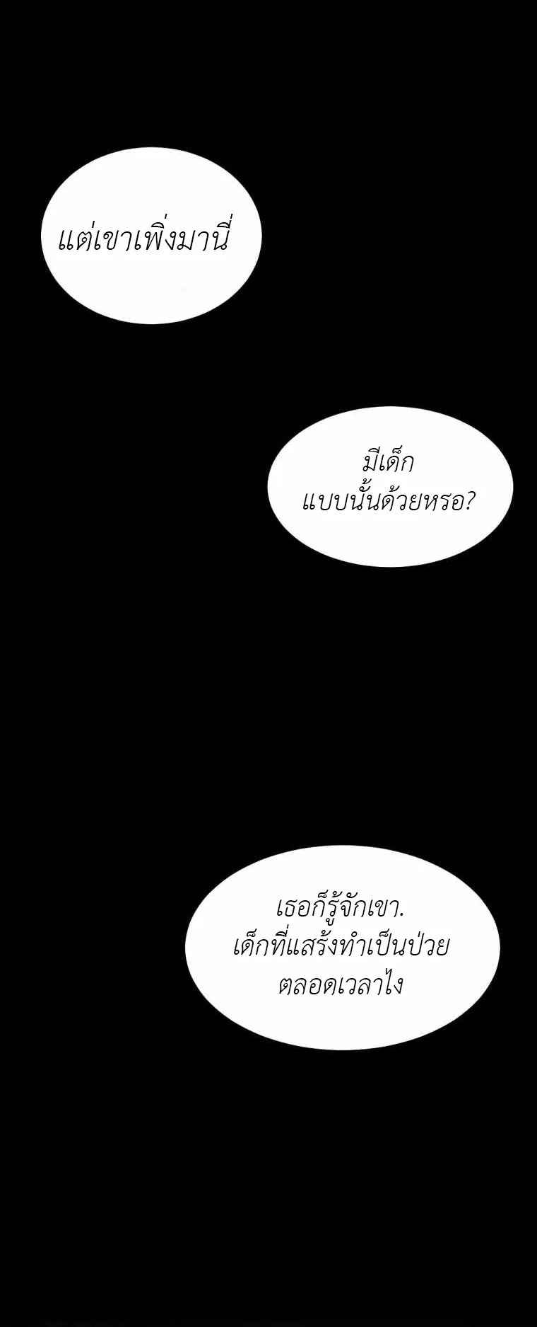 Monsters (2022) ตอนที่ 4 หน้า 67