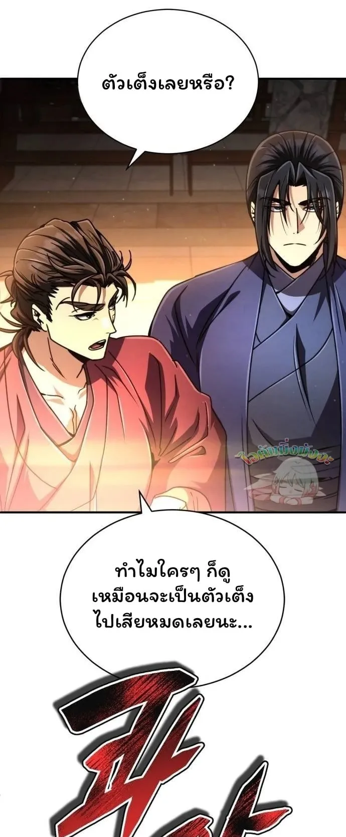 Reincarnation of the Fist King ตอนที่ 28 หน้า 62