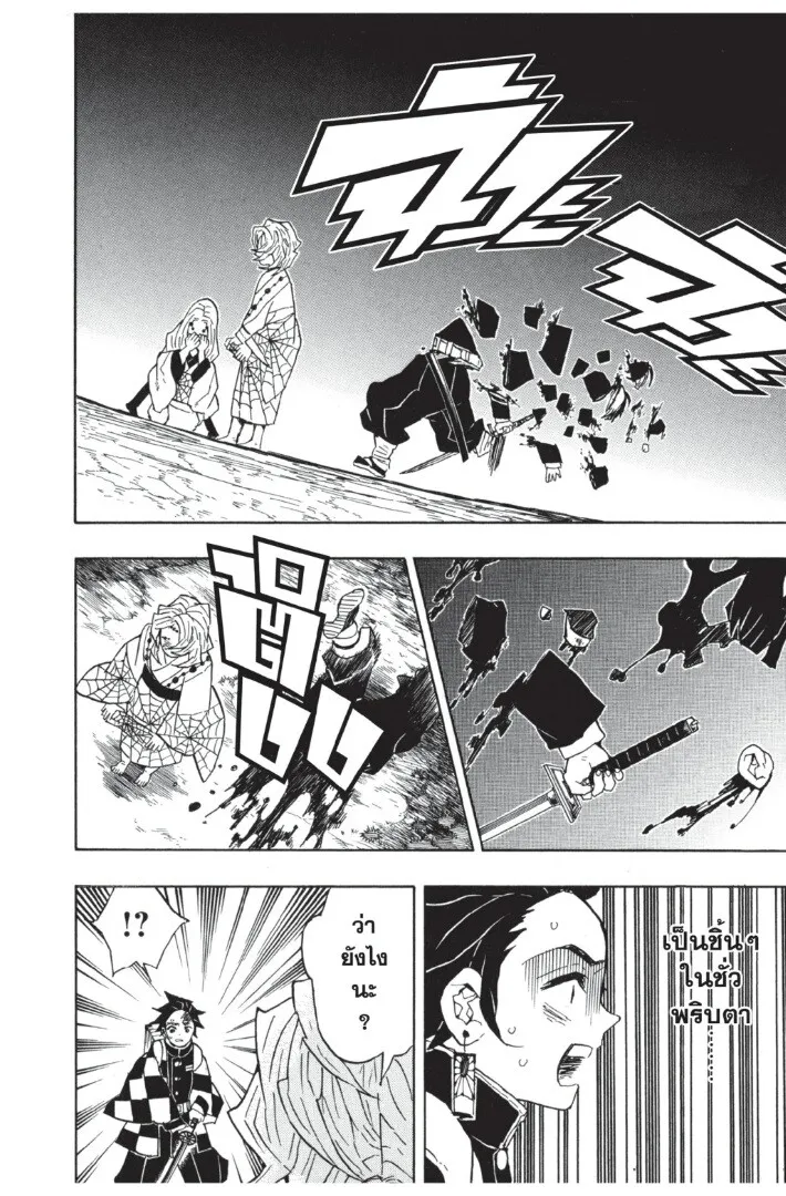 Kimetsu no yaiba ตอนที่ 35 หน้า 32