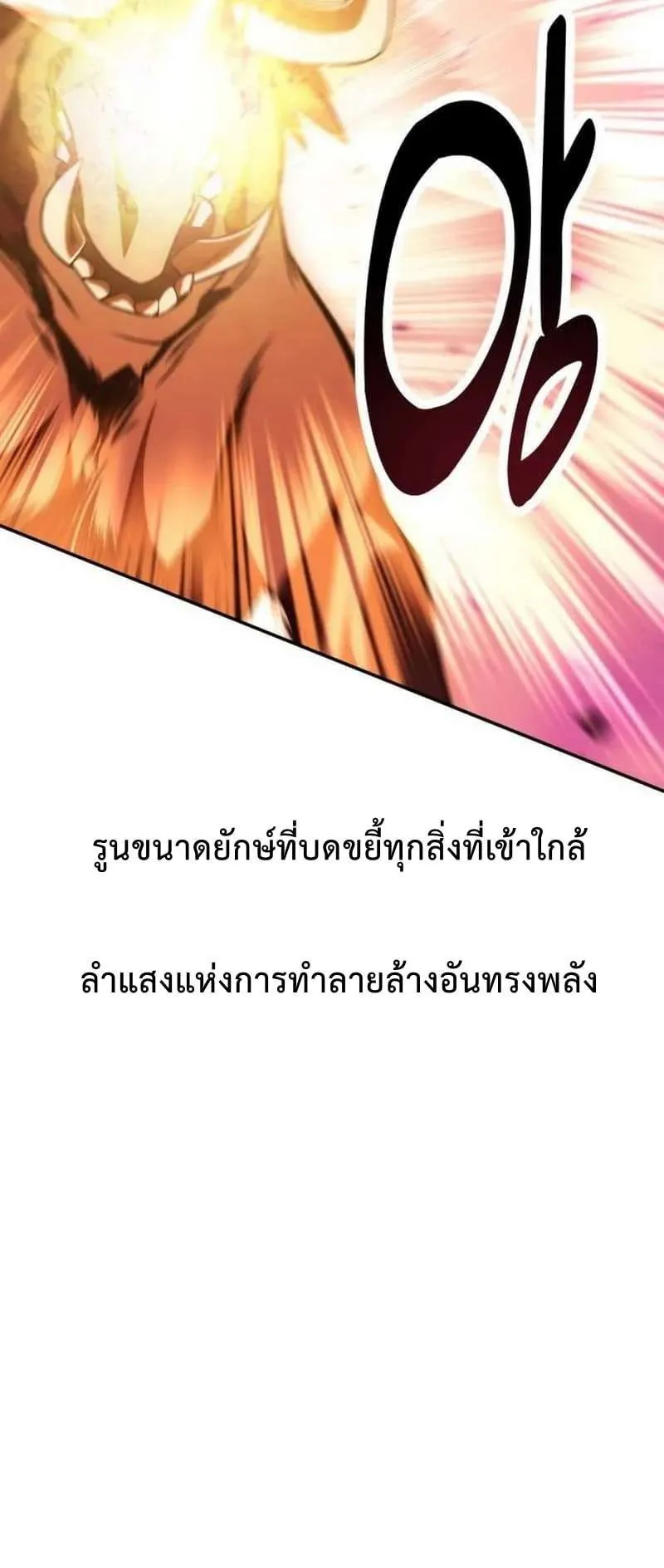 I Killed an Academy Player ตอนที่ 29 หน้า 96