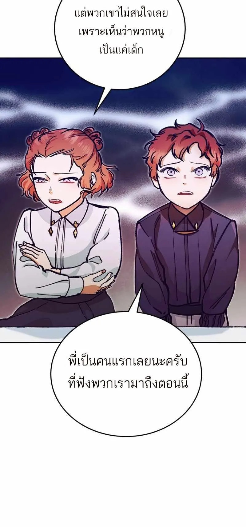 I Became a Civil Servant in a Magical World ตอนที่ 4 หน้า 22