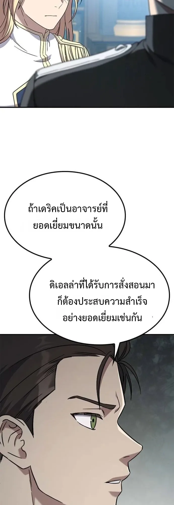 Noble Lady Reformation Guide ตอนที่ 6 หน้า 42