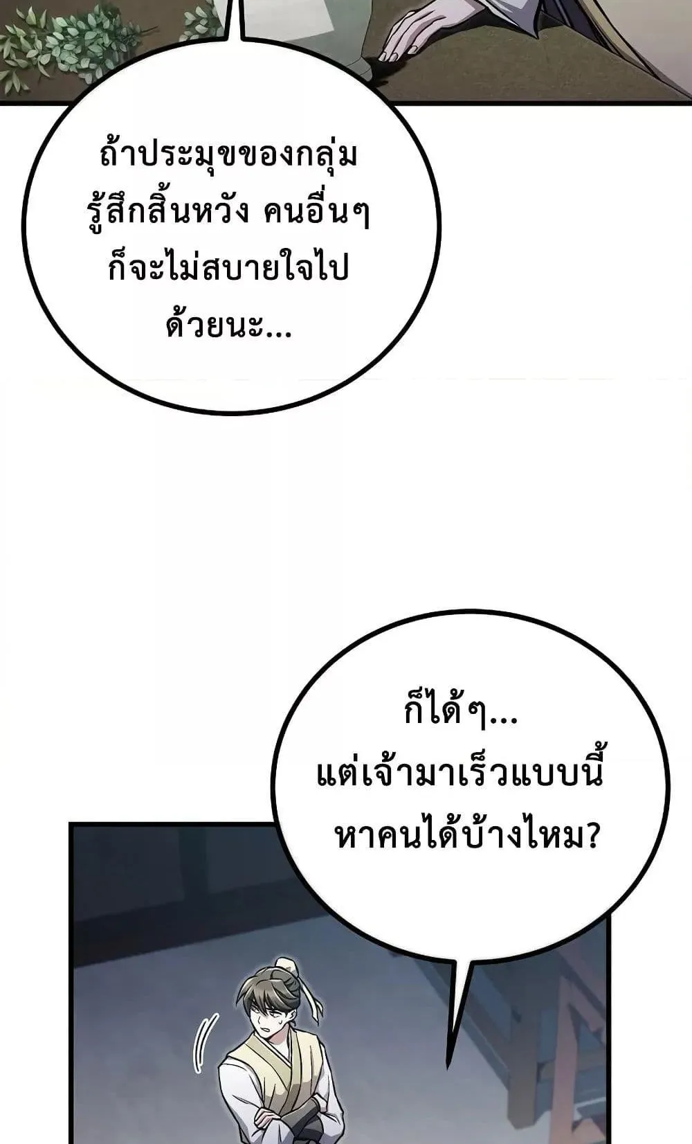 The Twin Swords of the Sima ตอนที่ 13 หน้า 61