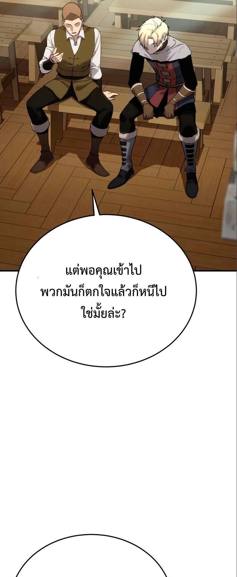 Star-Embracing Swordmaster ตอนที่ 16 หน้า 28