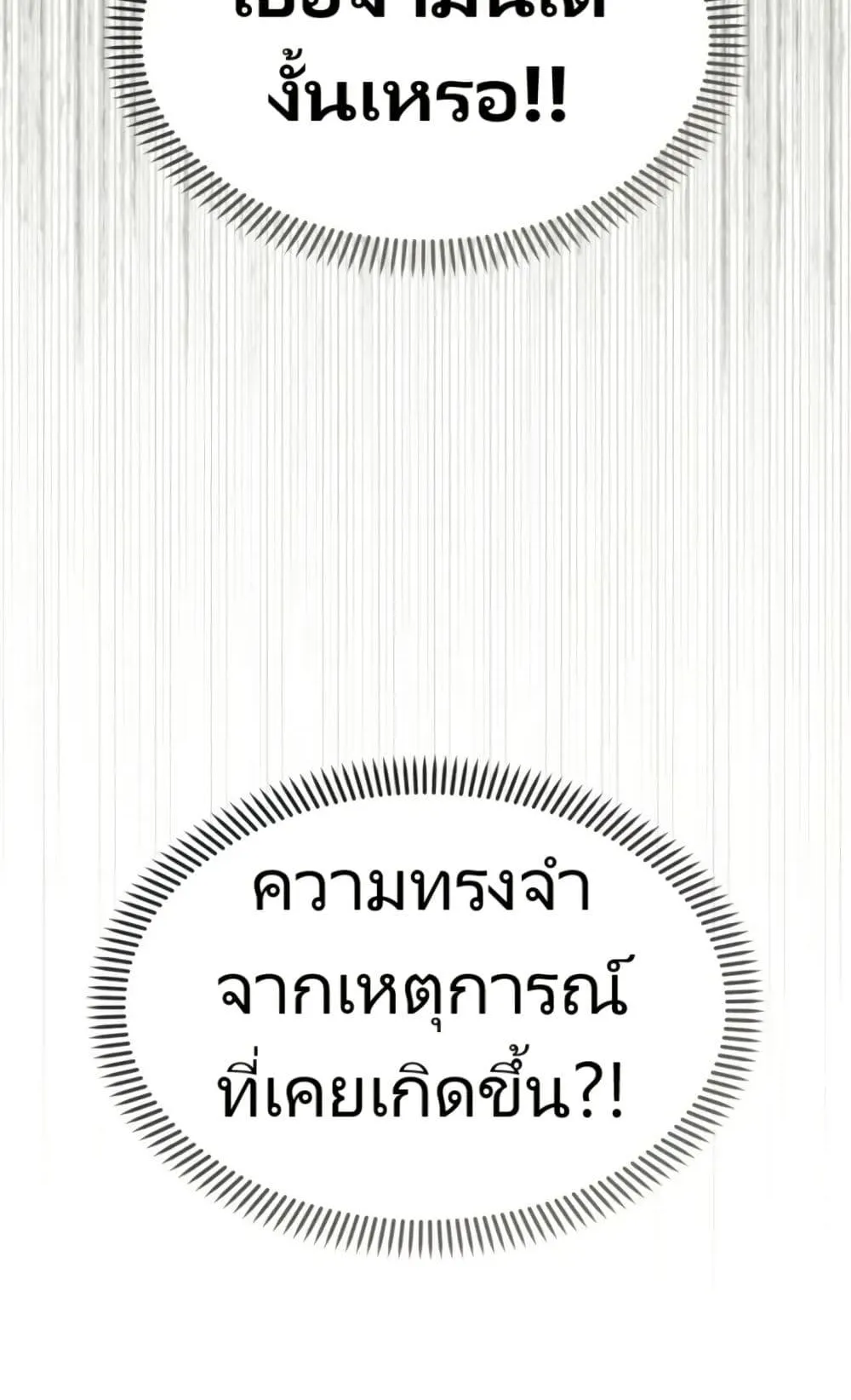 The Cop Is Too Strong ตอนที่ 5 หน้า 150