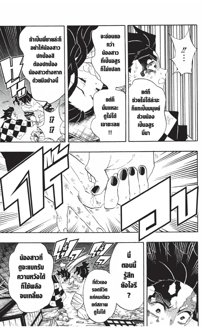 Kimetsu no yaiba ตอนที่ 92 หน้า 13
