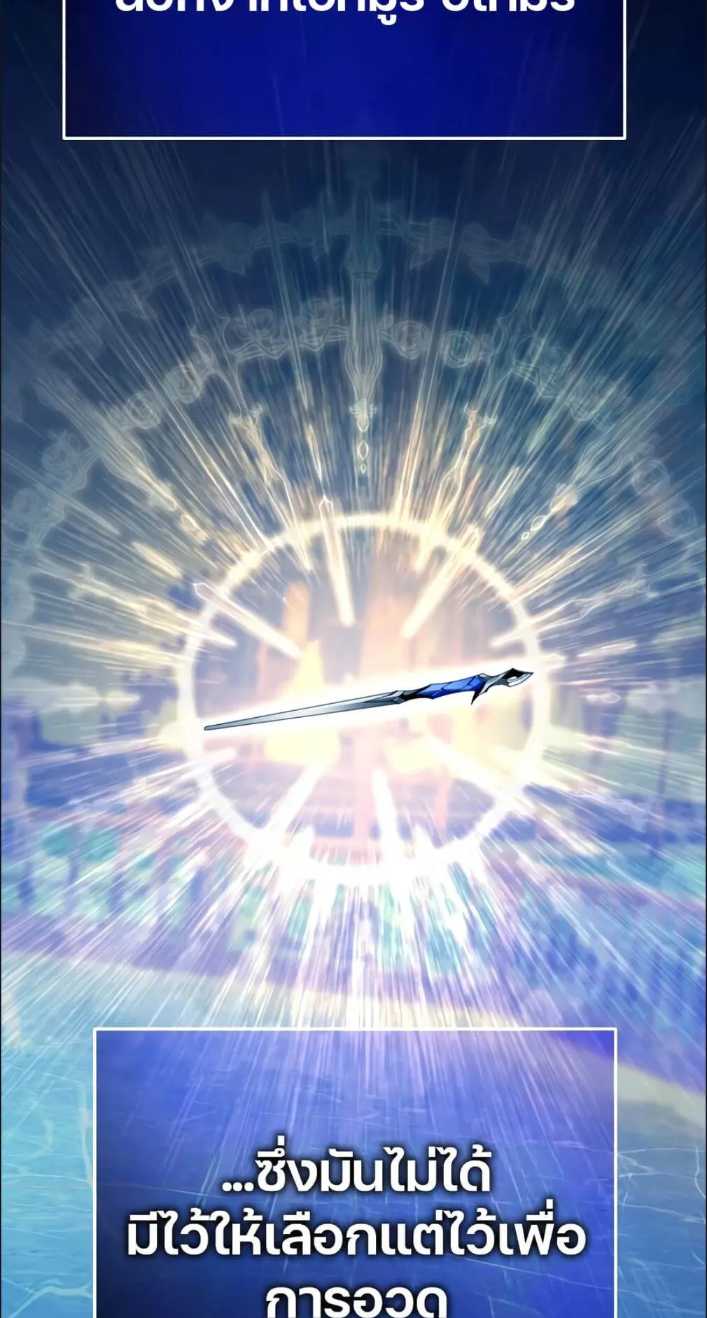 Magic Academy’s Genius Blinker ตอนที่ 10 หน้า 67