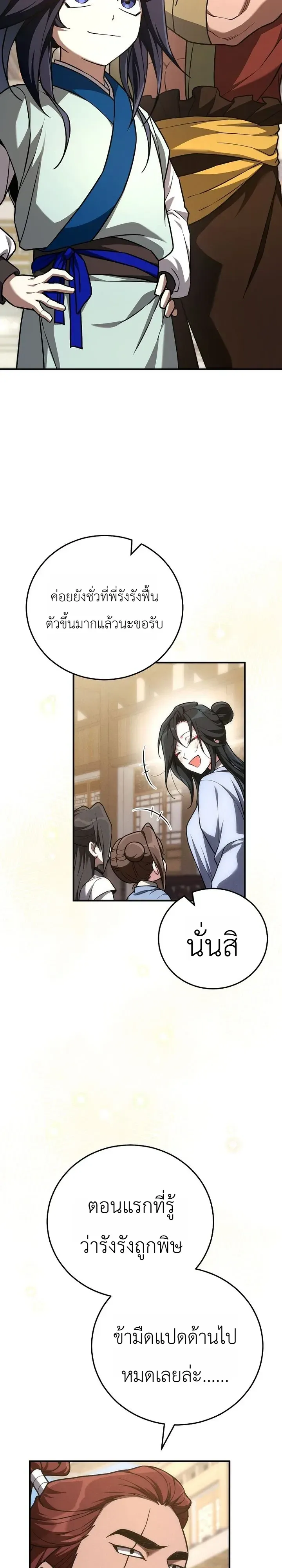 Third-Rate Martial Family Becomes the Best Under Heaven ตอนที่ 18 หน้า 7