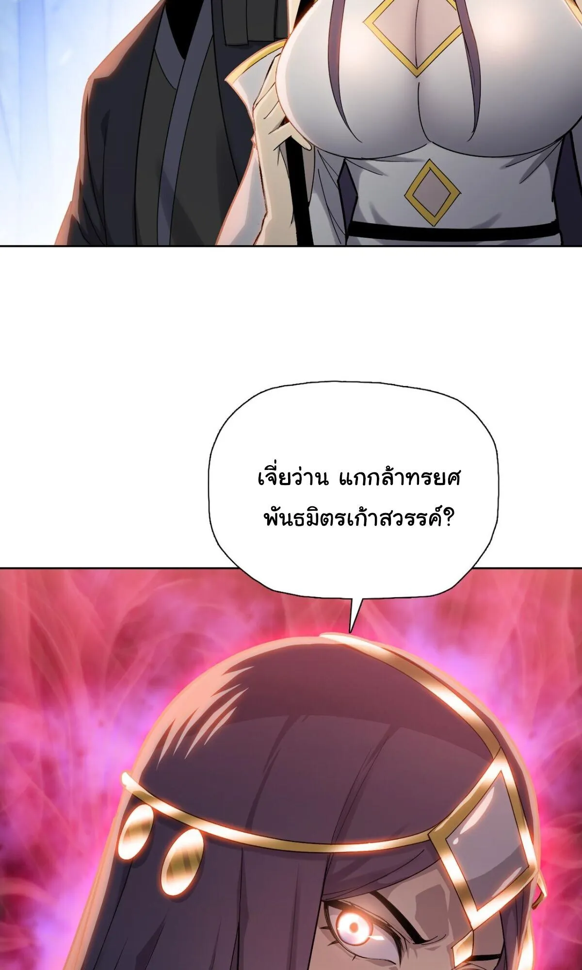 Pig Slayer ตอนที่ 16 หน้า 19