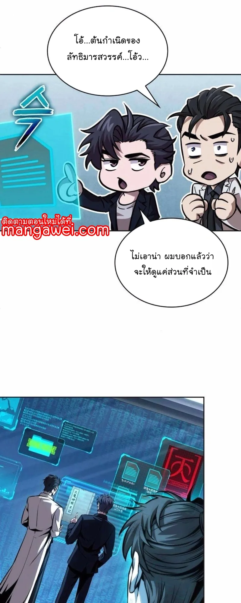 Nano Machine Chapter 262 หน้า 31