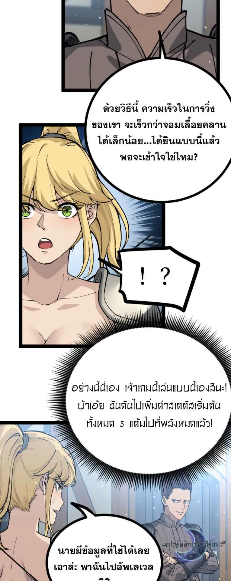 God-level Assassin, I Am the Shadow ตอนที่ 5 หน้า 6