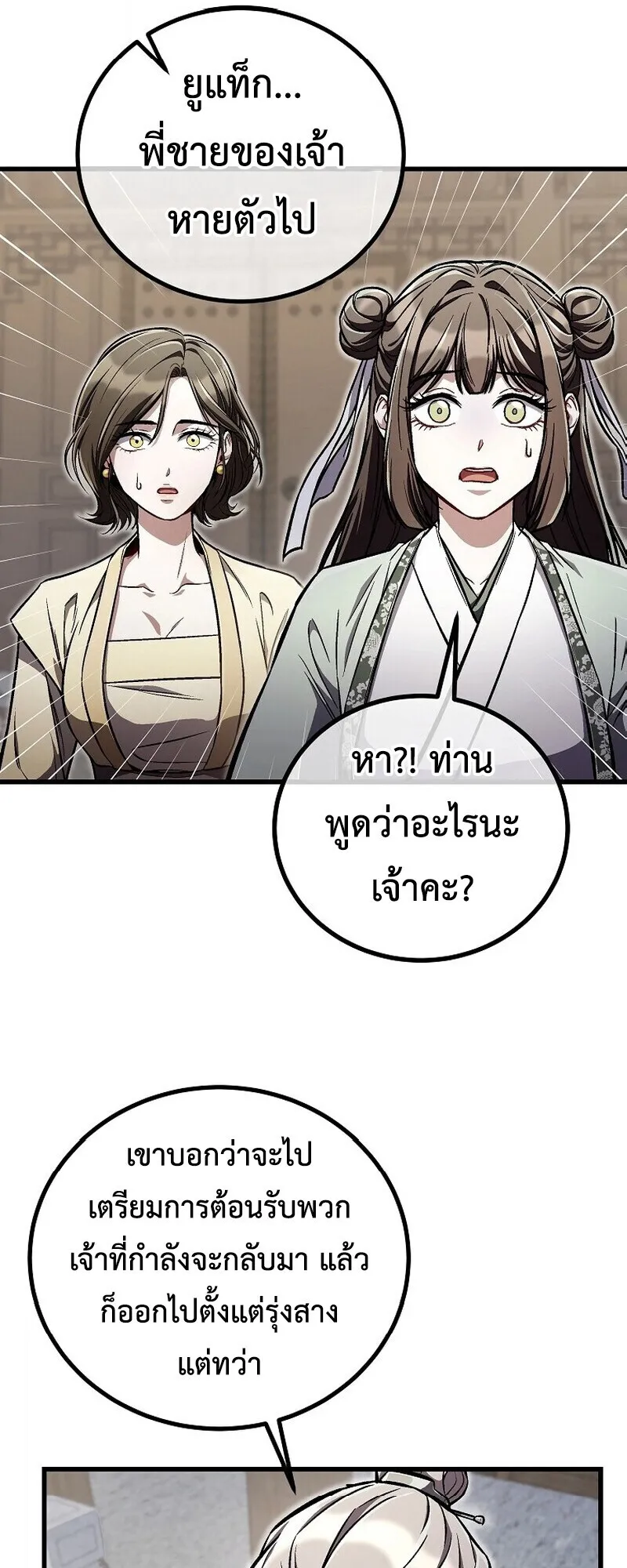 The Twin Swords of the Sima ตอนที่ 25 หน้า 54