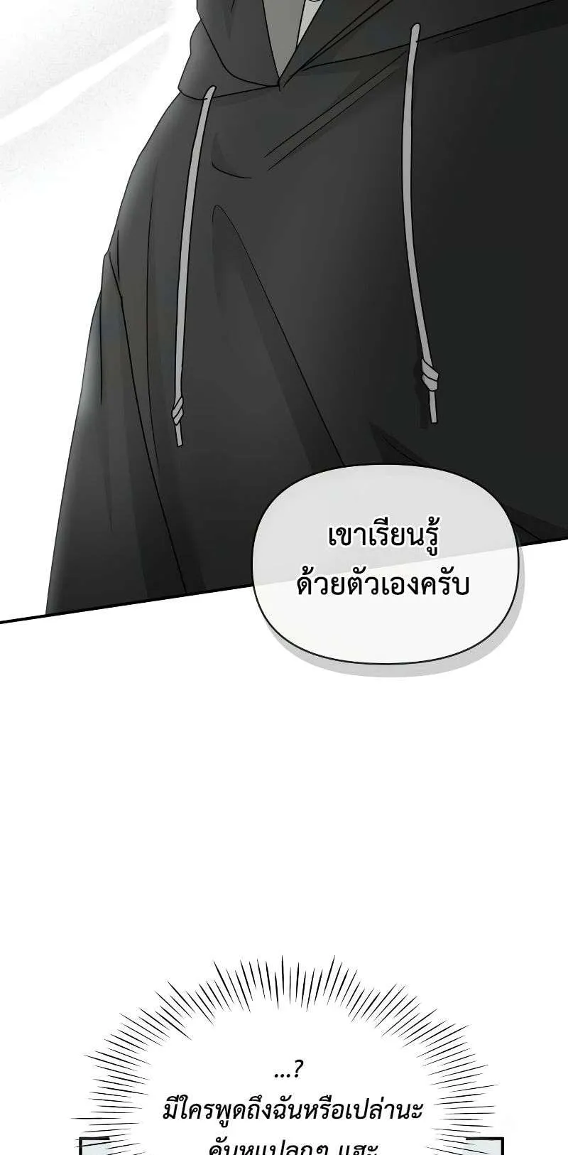 I Was Immediately Mistaken for a Monster Genius Actor ตอนที่ 20 หน้า 22