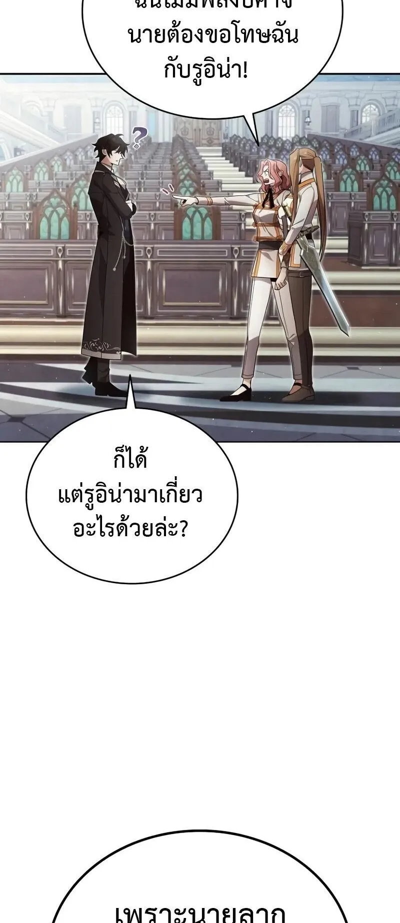 A Cadet Becomes a Prophet ตอนที่ 20 หน้า 43