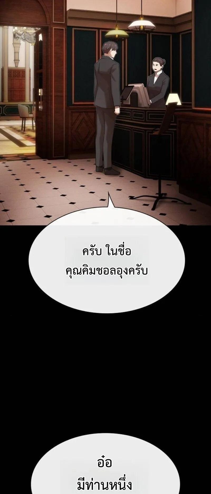 The Genius Who Sees Through the World ตอนที่ 45 หน้า 102