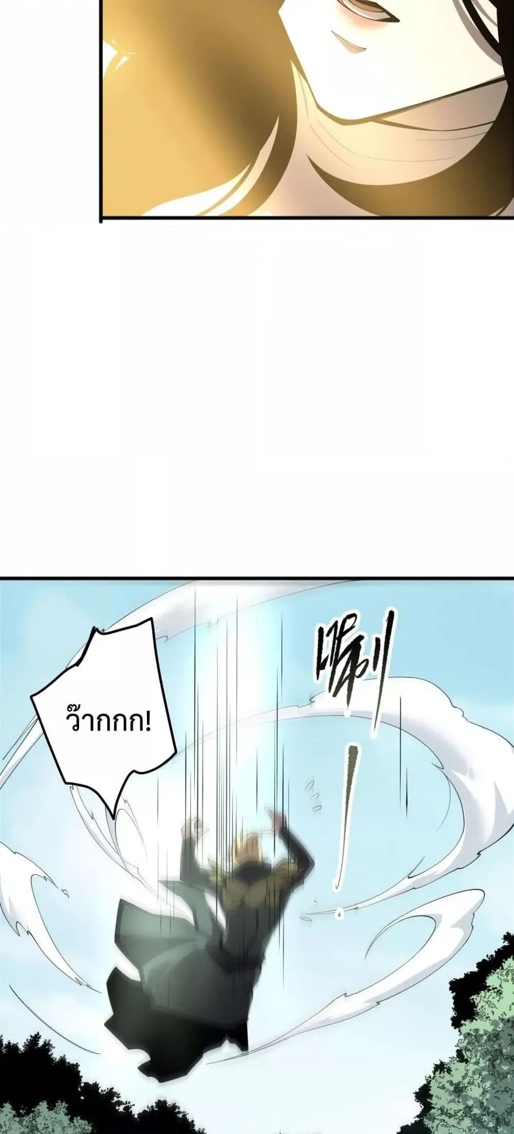 Disastrous Necromancer ตอนที่ 190 หน้า 20