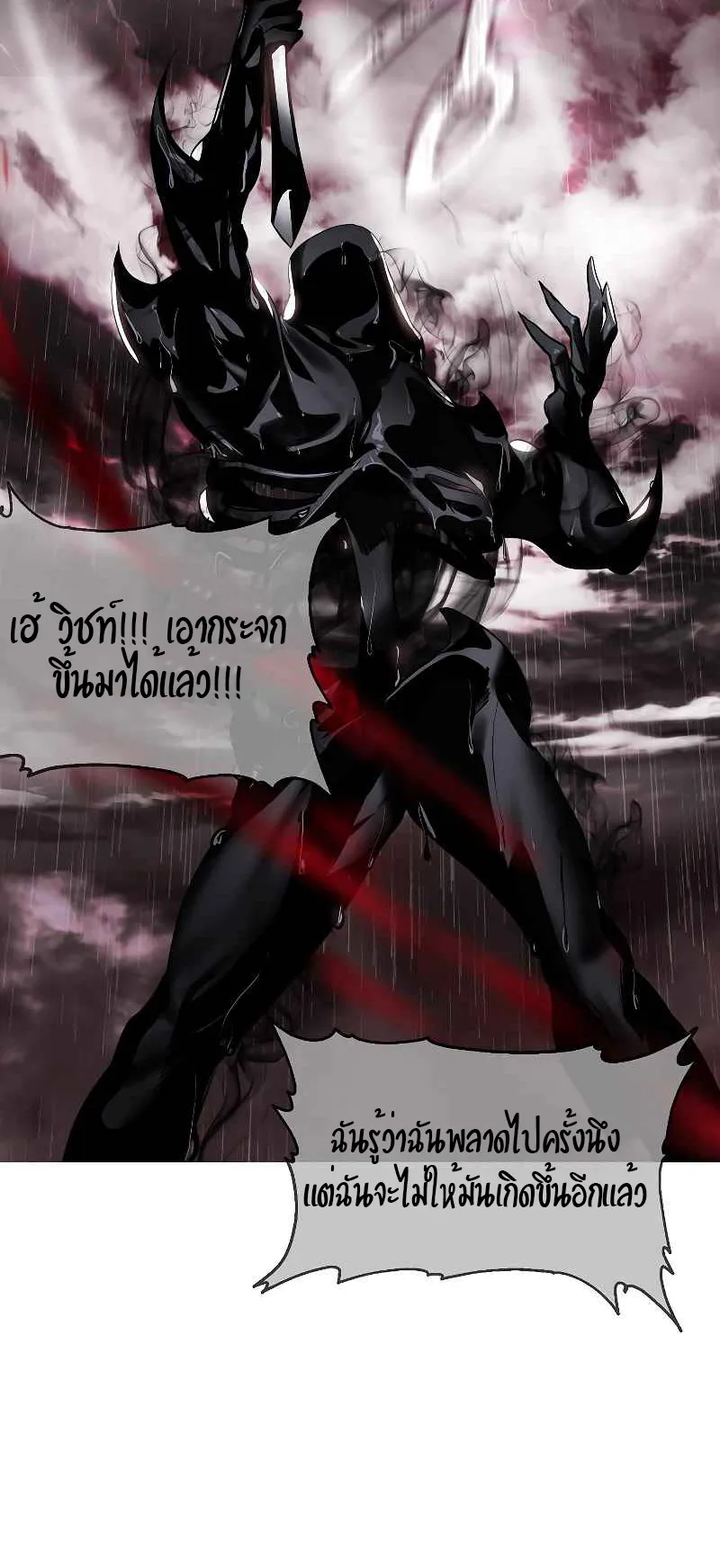 SSS-Class Suicide Hunter ตอนที่ 29 หน้า 54
