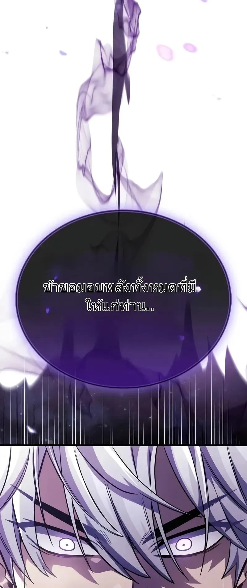 The Player Hides His Past ตอนที่ 80 หน้า 103