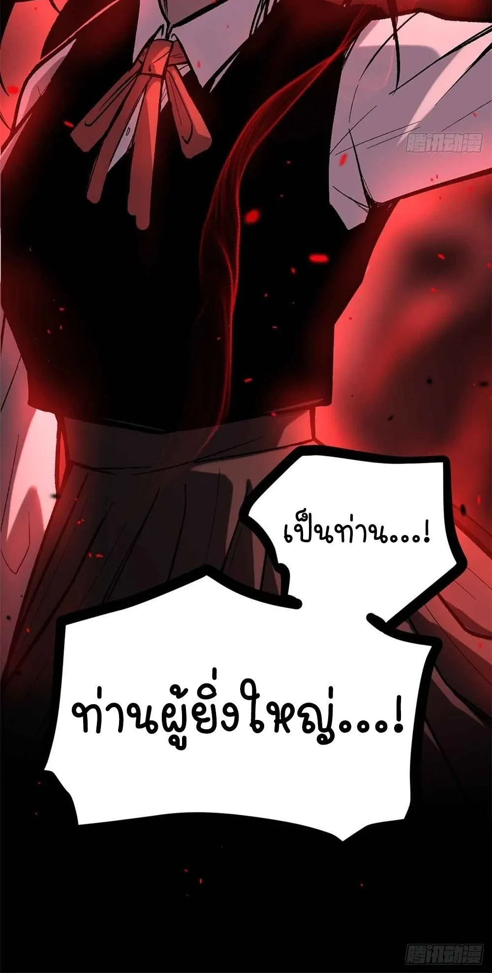 Gatekeeper of the Boundless Worlds ตอนที่ 46 หน้า 37