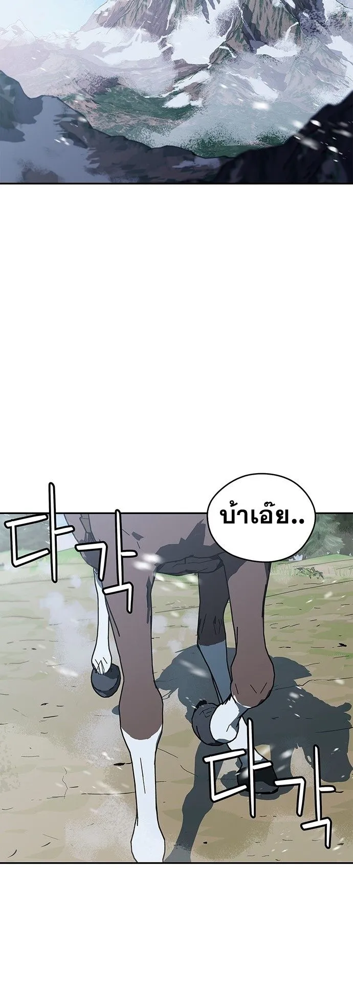 Wild West Murim ตอนที่ 36 หน้า 27