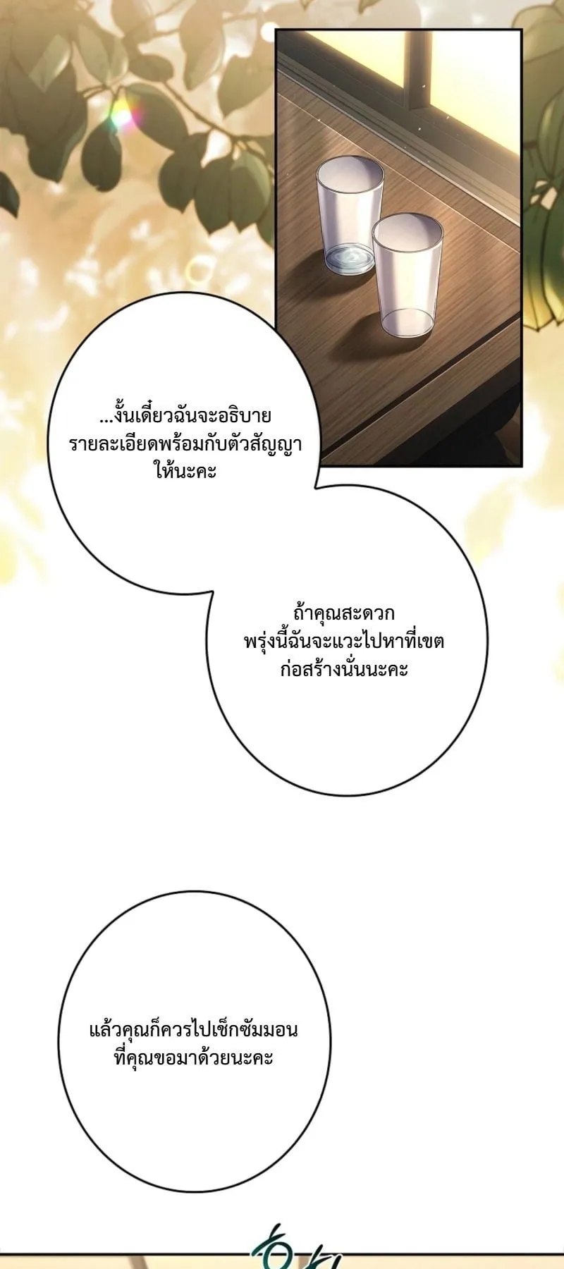 Only I Have an EX-Grade Summon ตอนที่ 15 หน้า 32