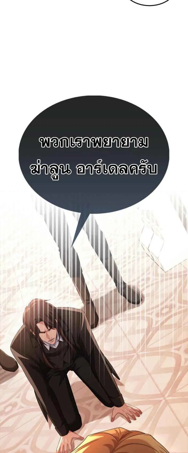 Mightiest Melee Magician ตอนที่ 61 หน้า 86