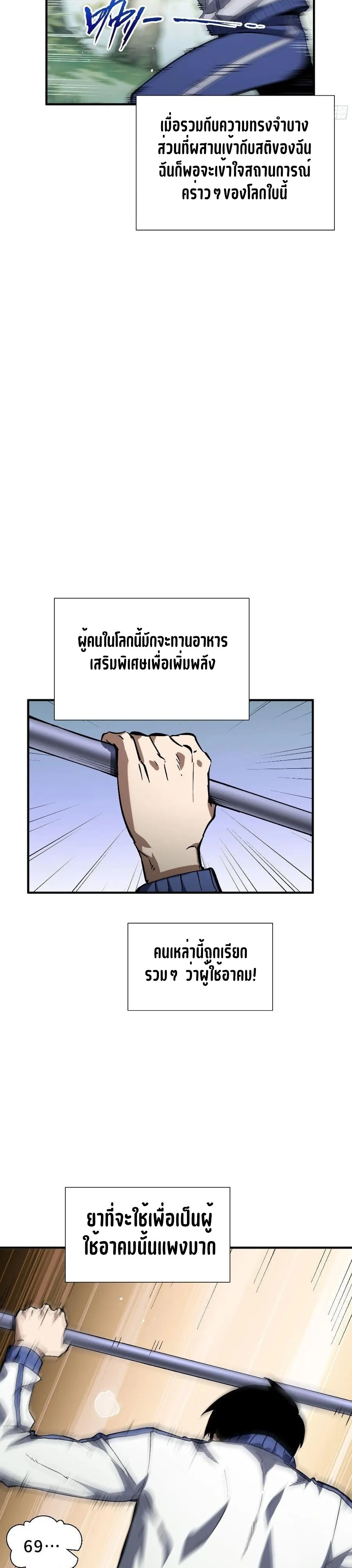 I Owe Billions in Debt, So I Was Forced to Work for an Evil God ตอนที่ 3 หน้า 16
