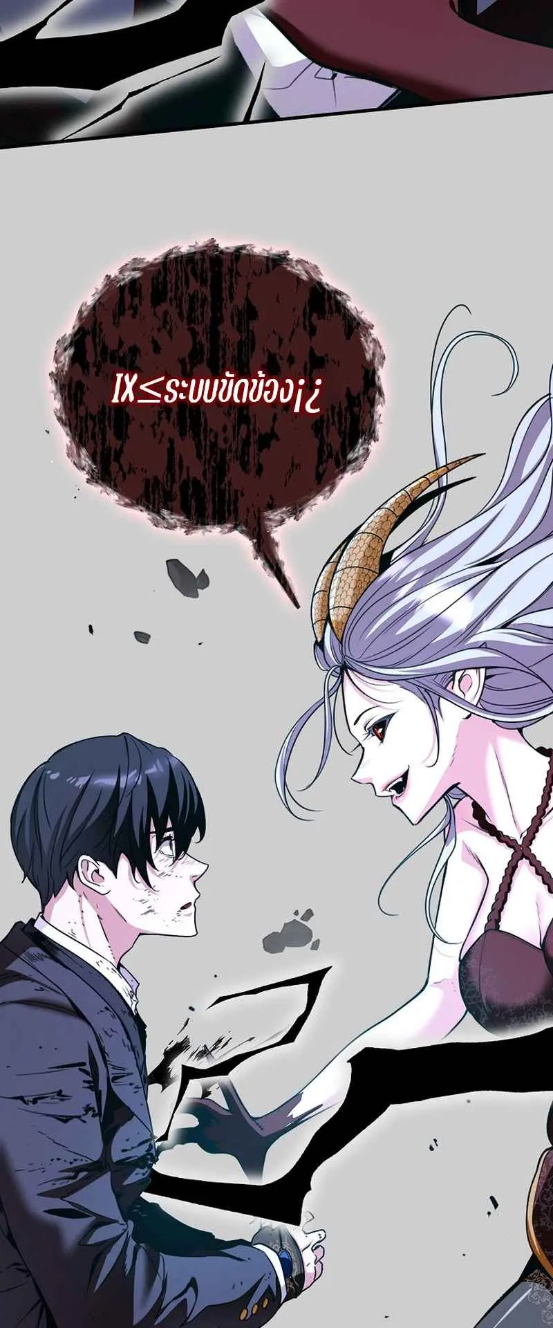 Fated to Be Loved by Villains ตอนที่ 26 หน้า 17