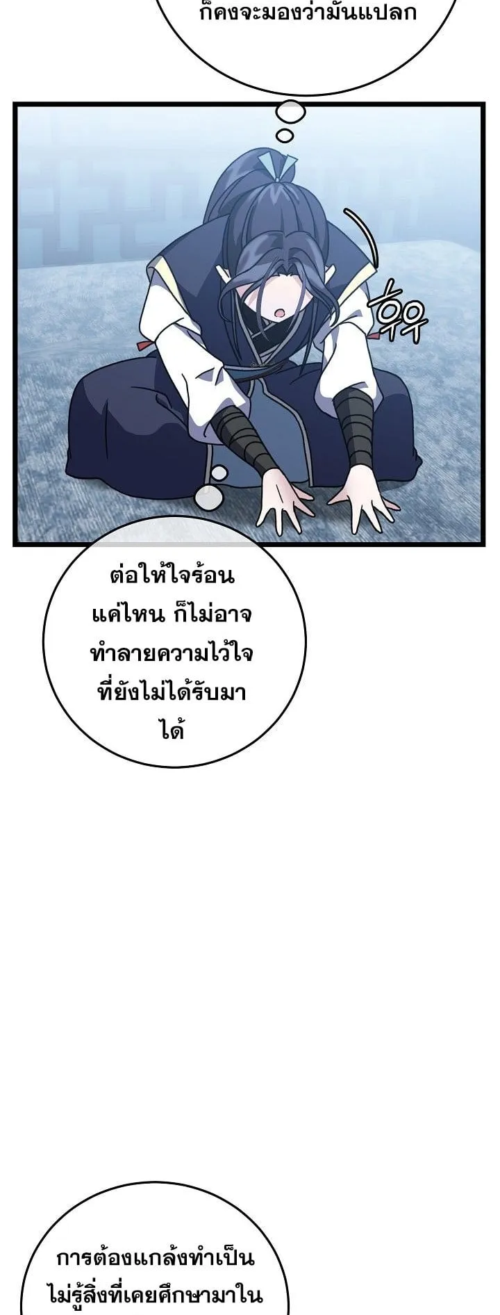 The Return of Namgung’s Granddaughter ตอนที่ 7 หน้า 9