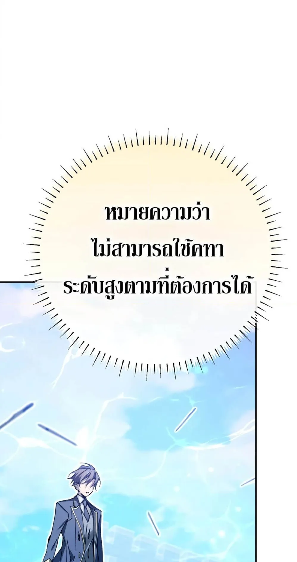 Magic Academy’s Genius Blinker ตอนที่ 10 หน้า 22